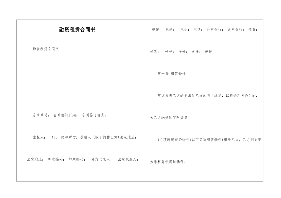 融资租赁合同书_第1页