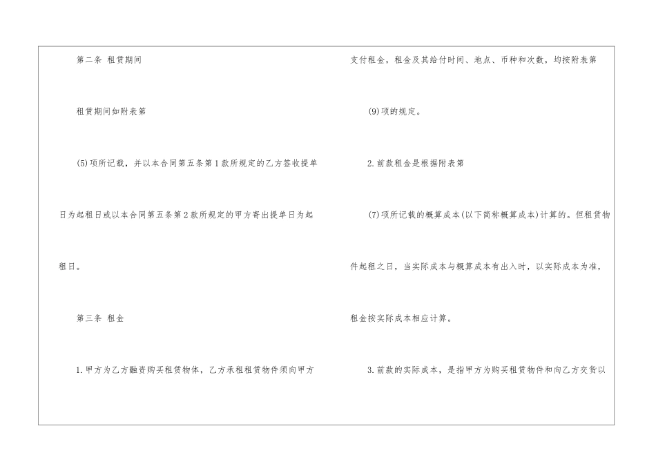 融资租赁合同书_第2页