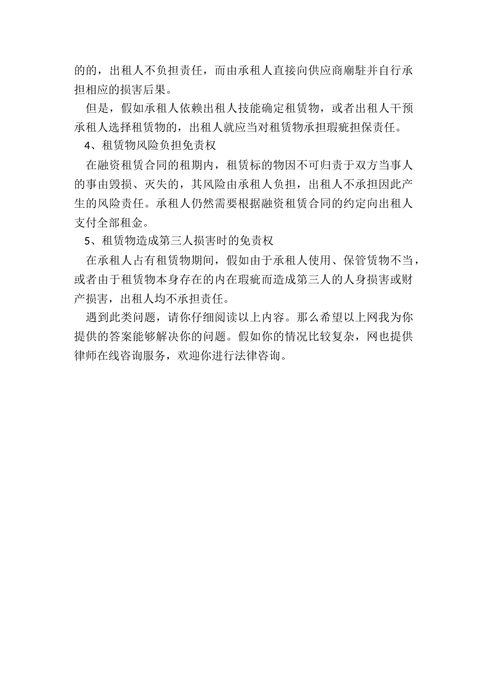 融资租赁合同中出租人的权利有哪些_第2页
