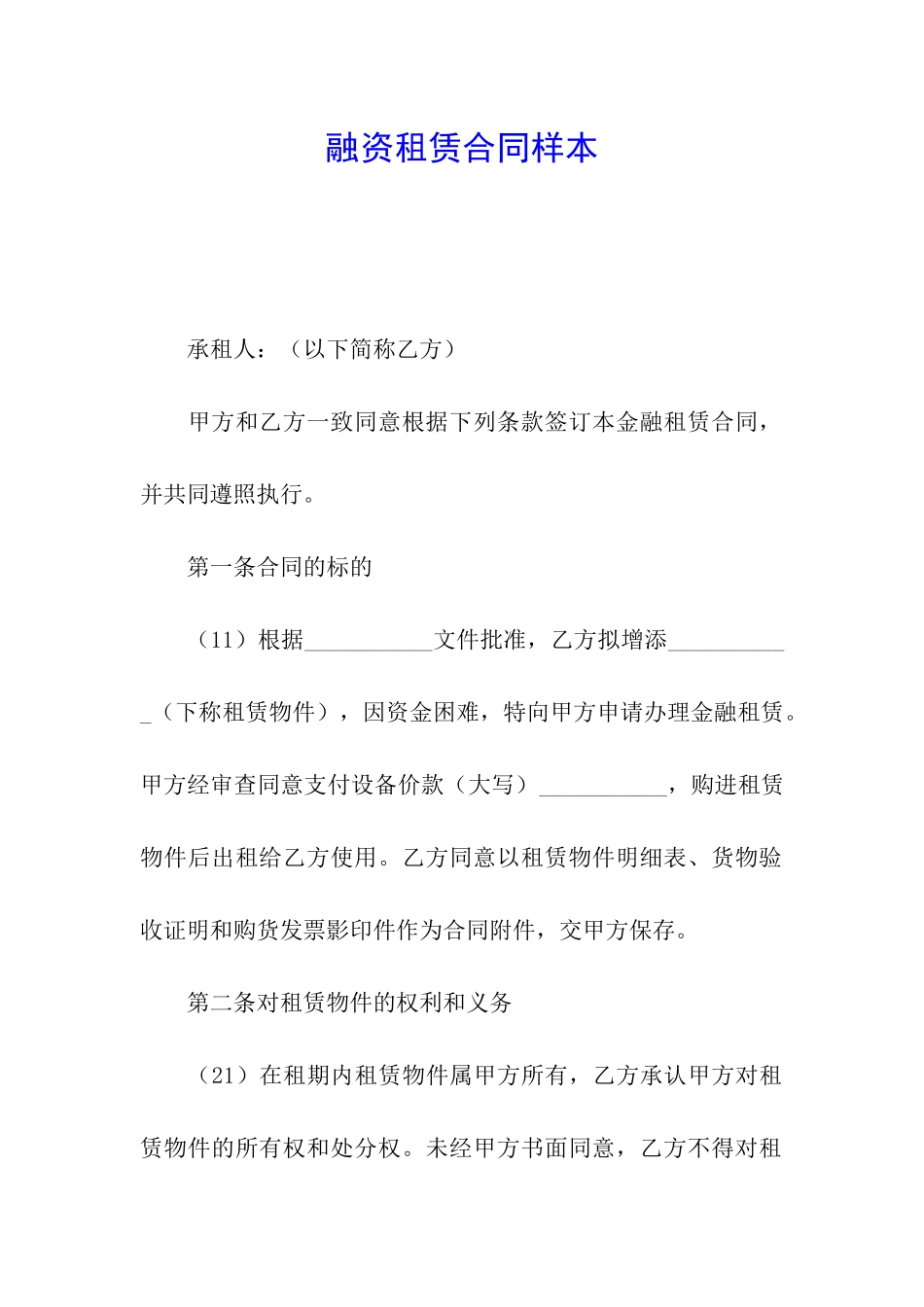 融资租赁合同样本_第1页