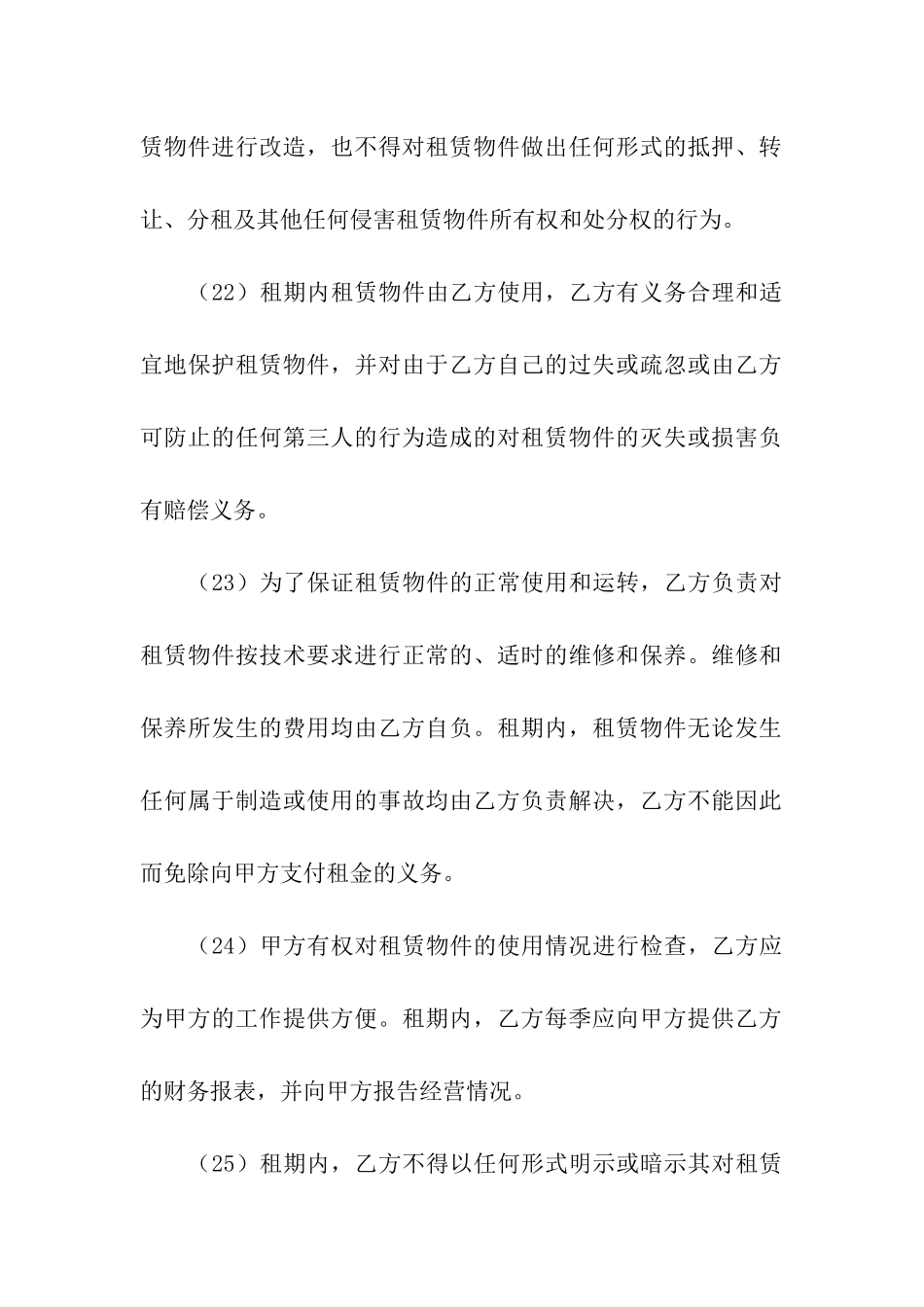 融资租赁合同样本_第2页