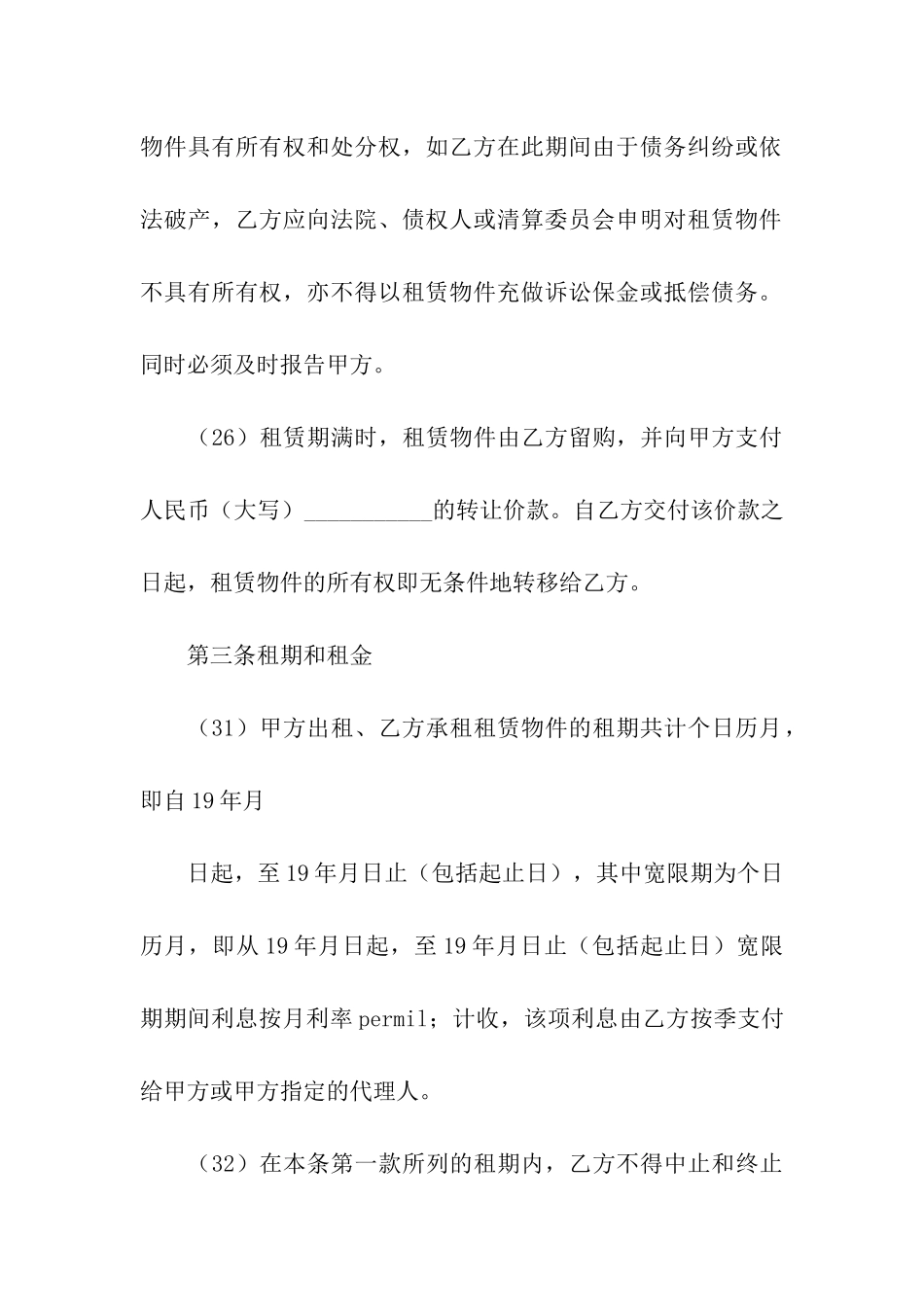 融资租赁合同样本_第3页
