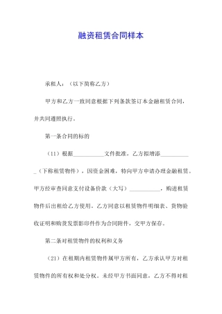 融资租赁合同样本