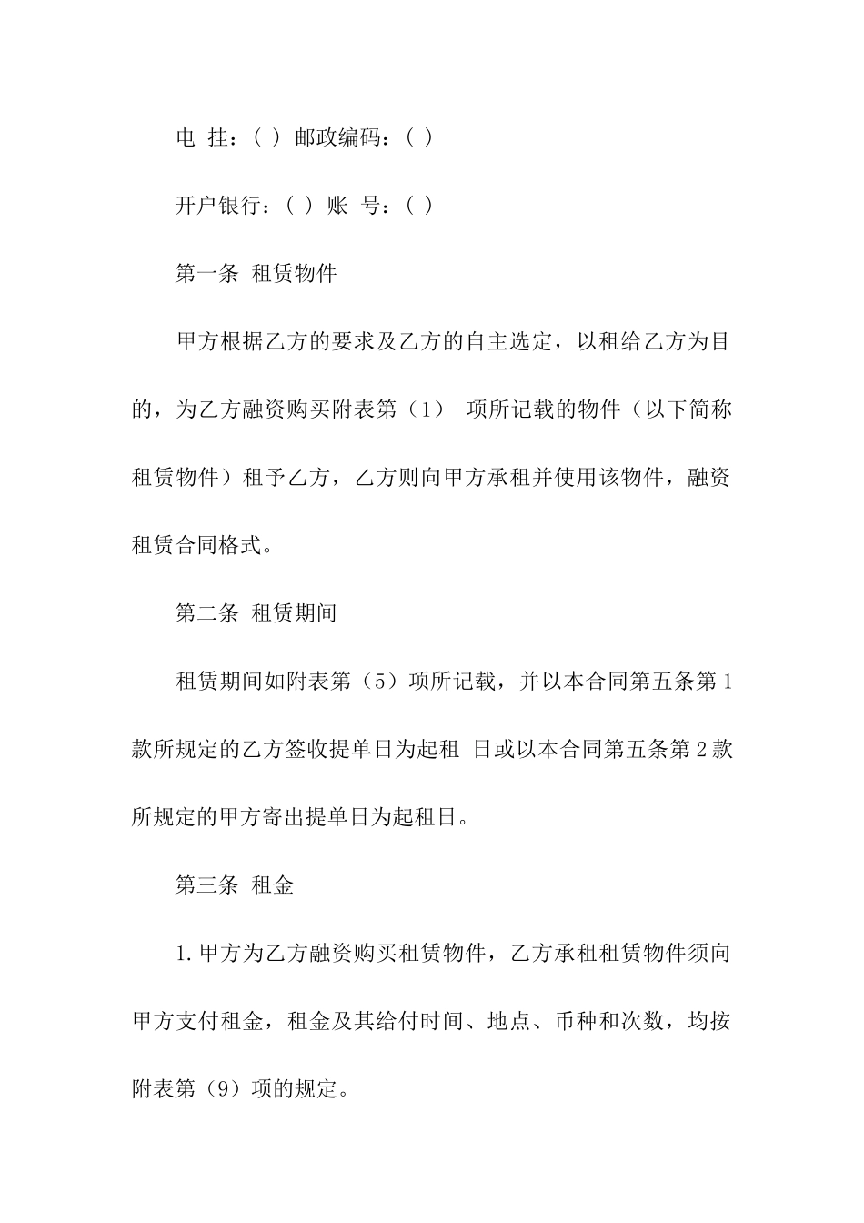 融资租赁合同格式模板_第2页