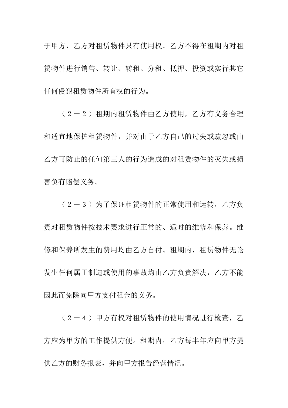 融资租赁合同合集15篇_第2页