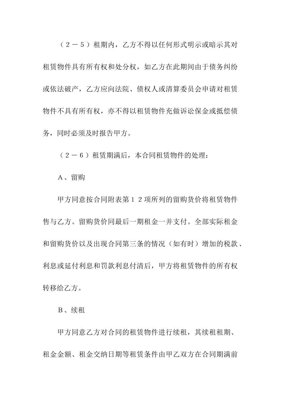 融资租赁合同合集15篇_第3页