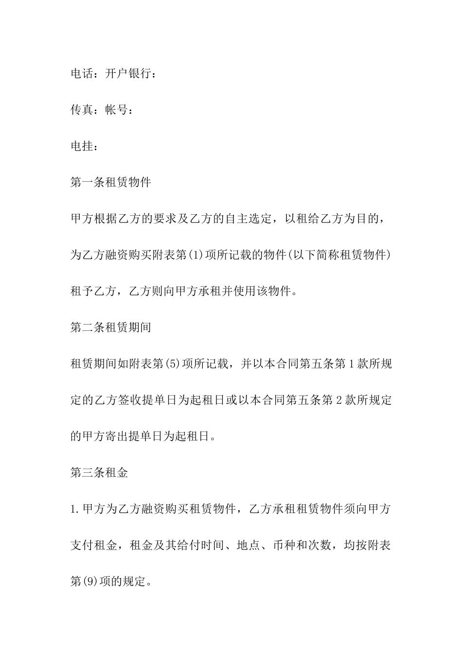 融资租赁合同书文本_第2页