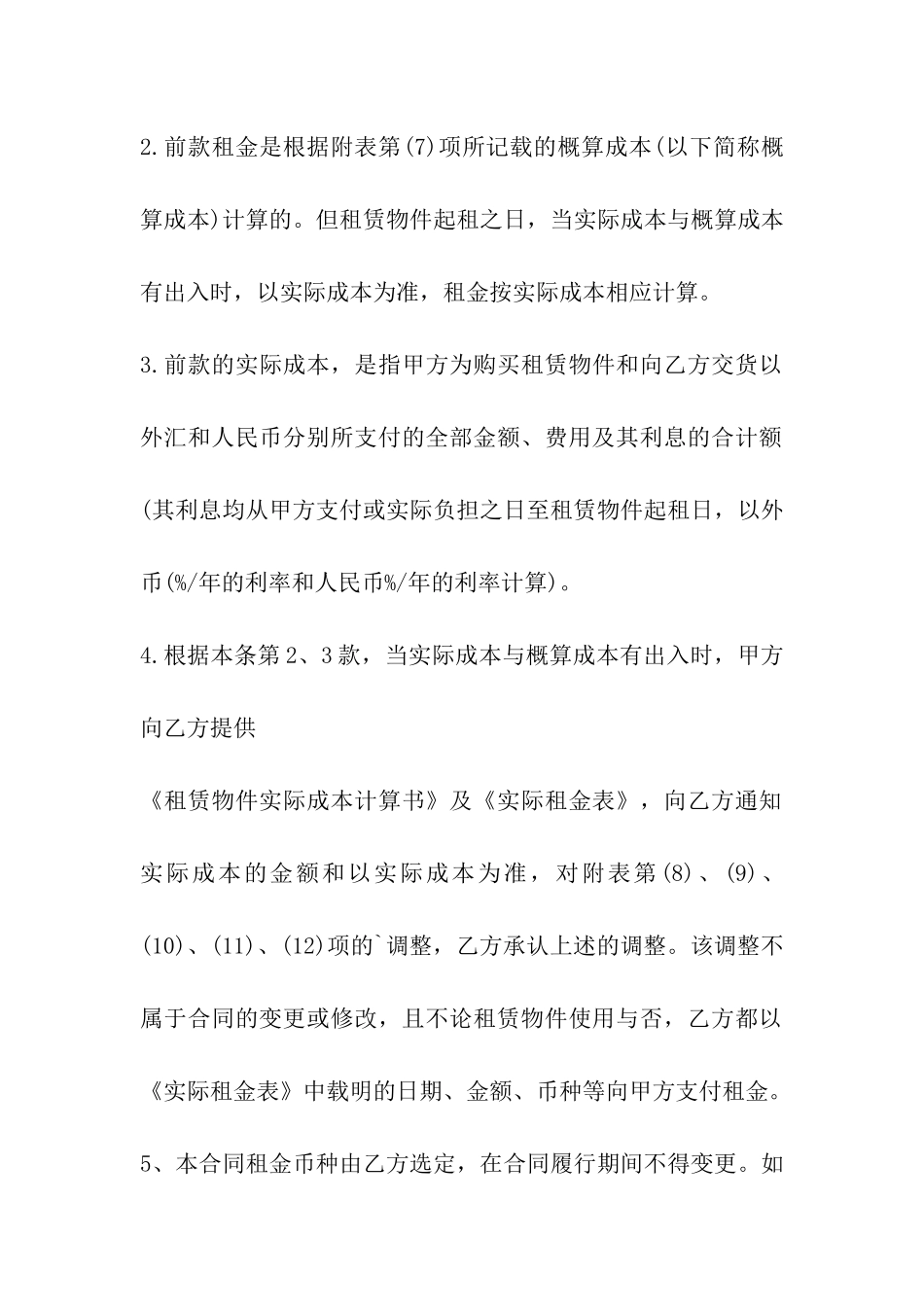 融资租赁合同书文本_第3页