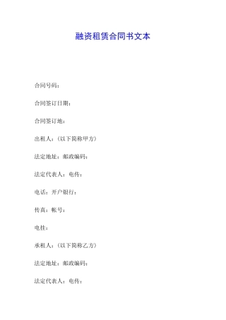 融资租赁合同书文本