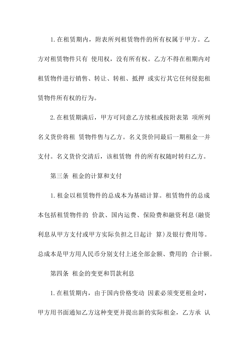 融资租赁合同模板8篇_第2页