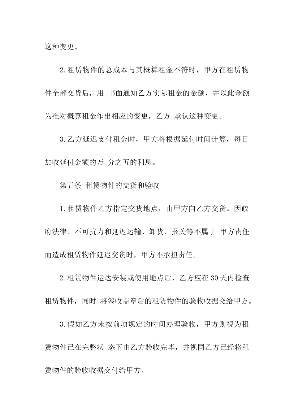 融资租赁合同模板8篇_第3页