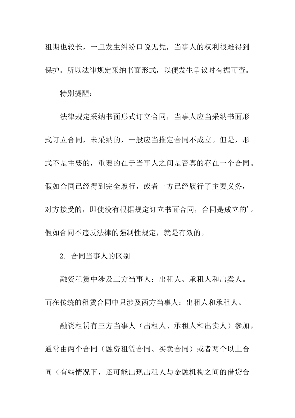 融资租赁合同与租赁合同的区别_第2页