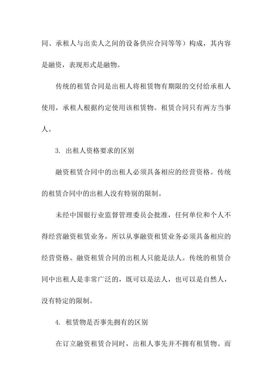 融资租赁合同与租赁合同的区别_第3页