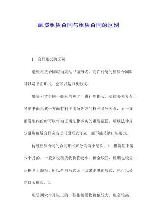 融资租赁合同与租赁合同的区别