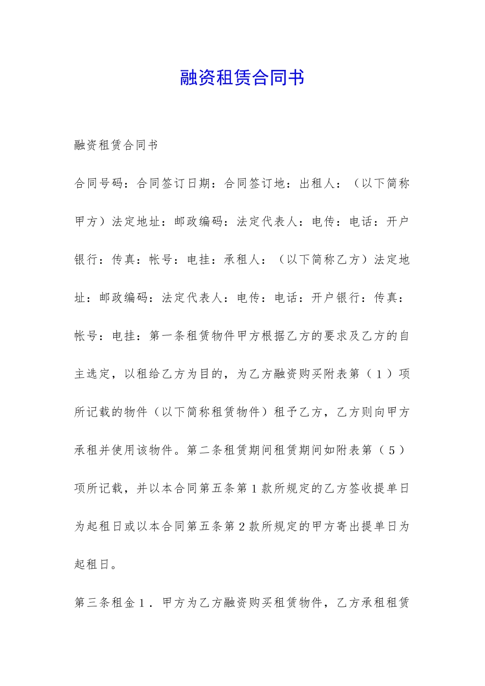 融资租赁合同书-_第1页