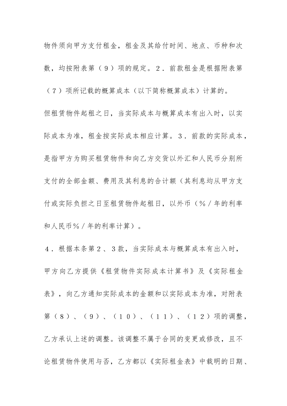 融资租赁合同书-_第2页