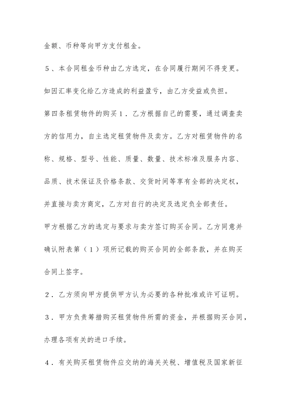 融资租赁合同书-_第3页