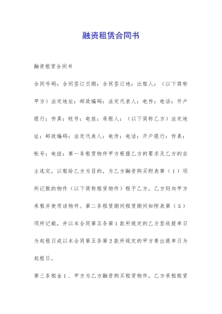 融资租赁合同书-