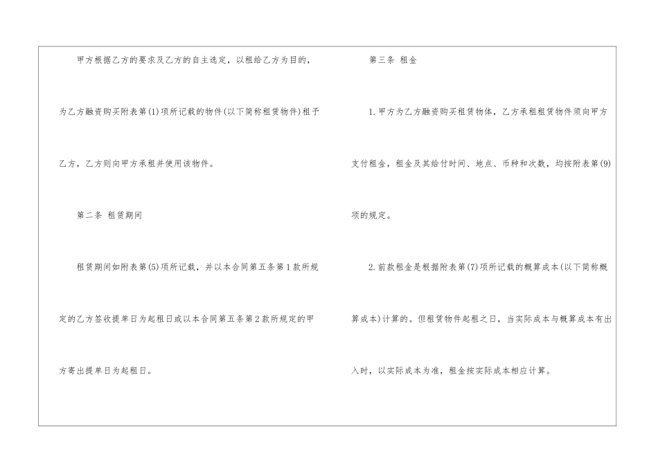 融资租赁合同模板-融资租赁合同示本_第2页