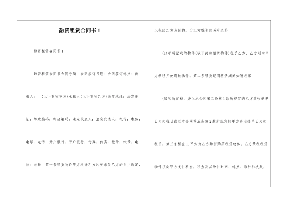 融资租赁合同书1_第1页