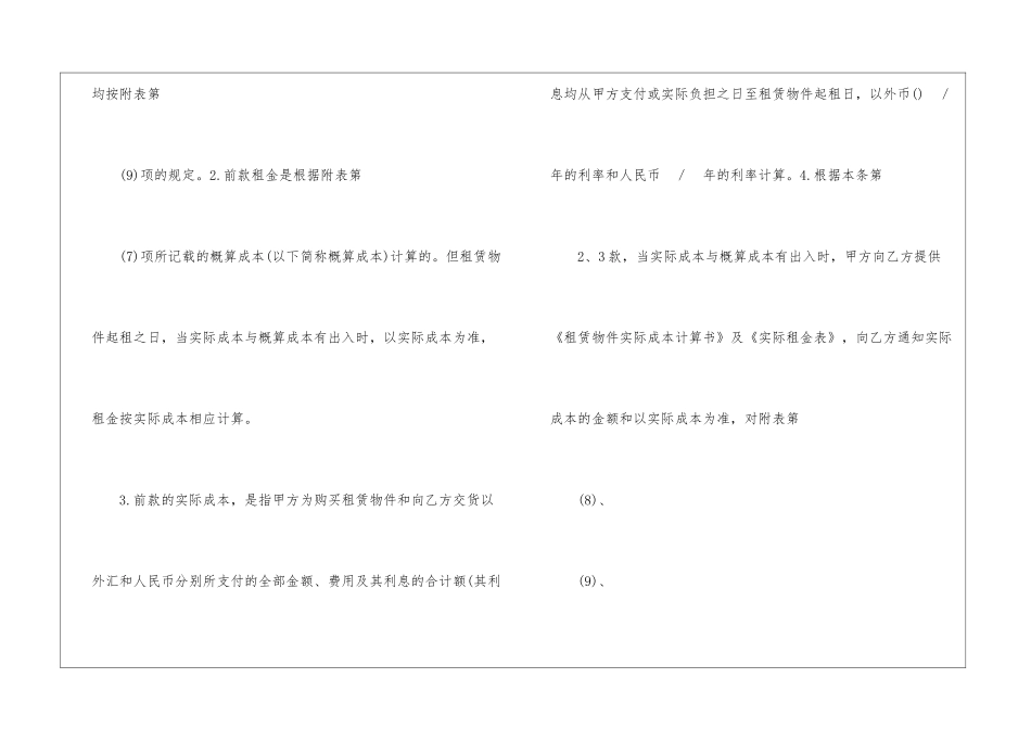 融资租赁合同书1_第2页