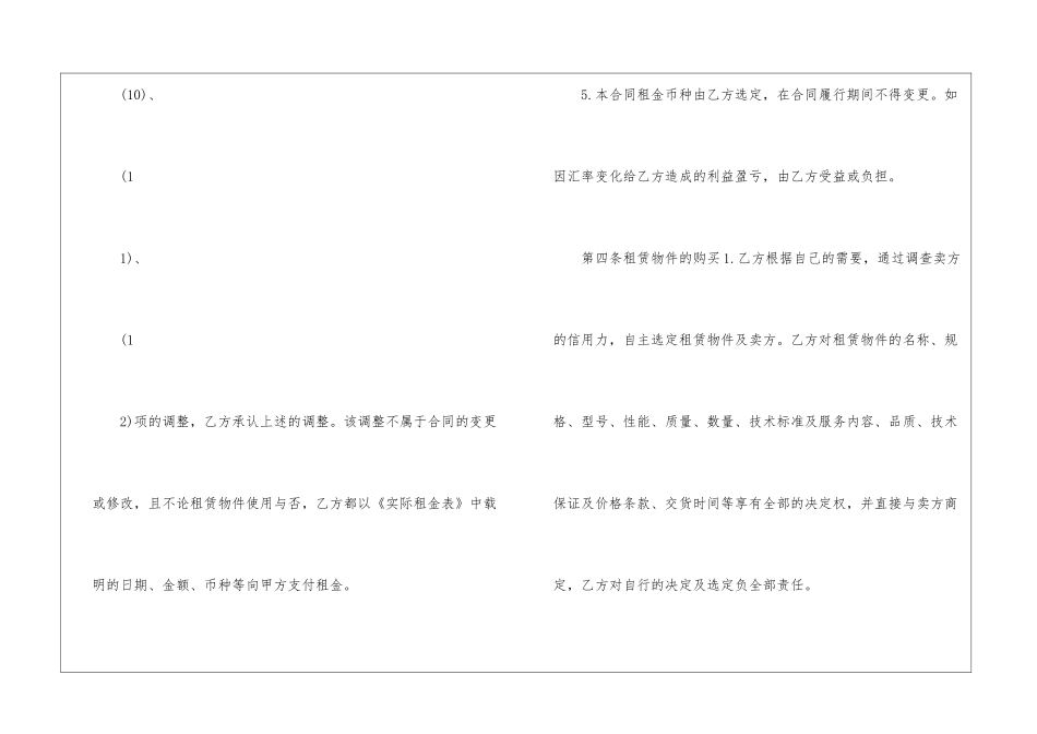 融资租赁合同书1_第3页