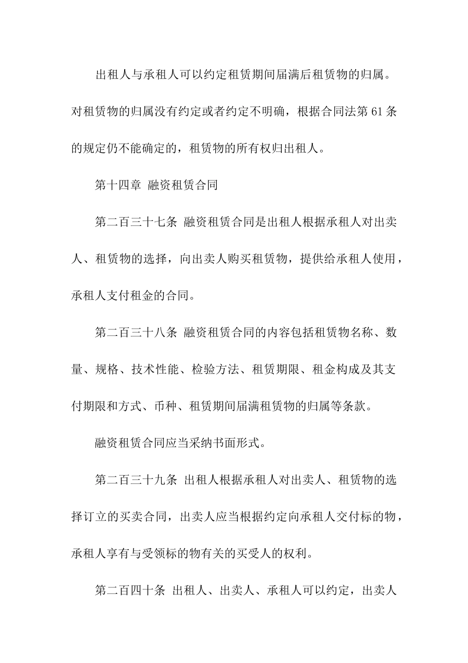 融资租赁合同模板汇编10篇_第3页