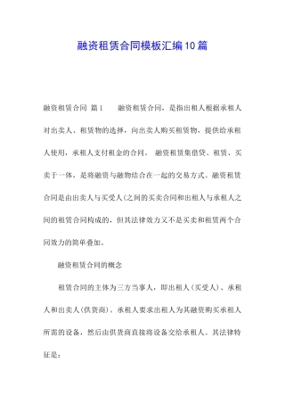 融资租赁合同模板汇编10篇