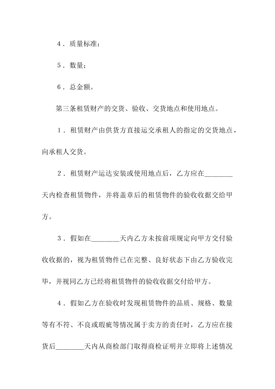 融资租赁合同模板集合5篇_第2页