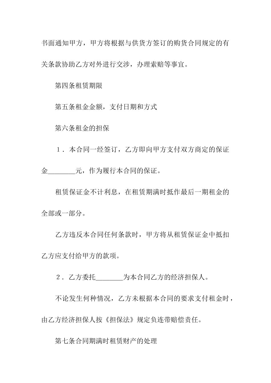 融资租赁合同模板集合5篇_第3页