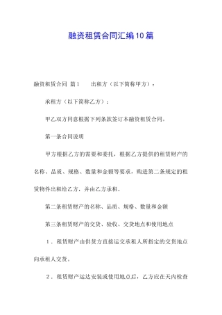 融资租赁合同汇编10篇