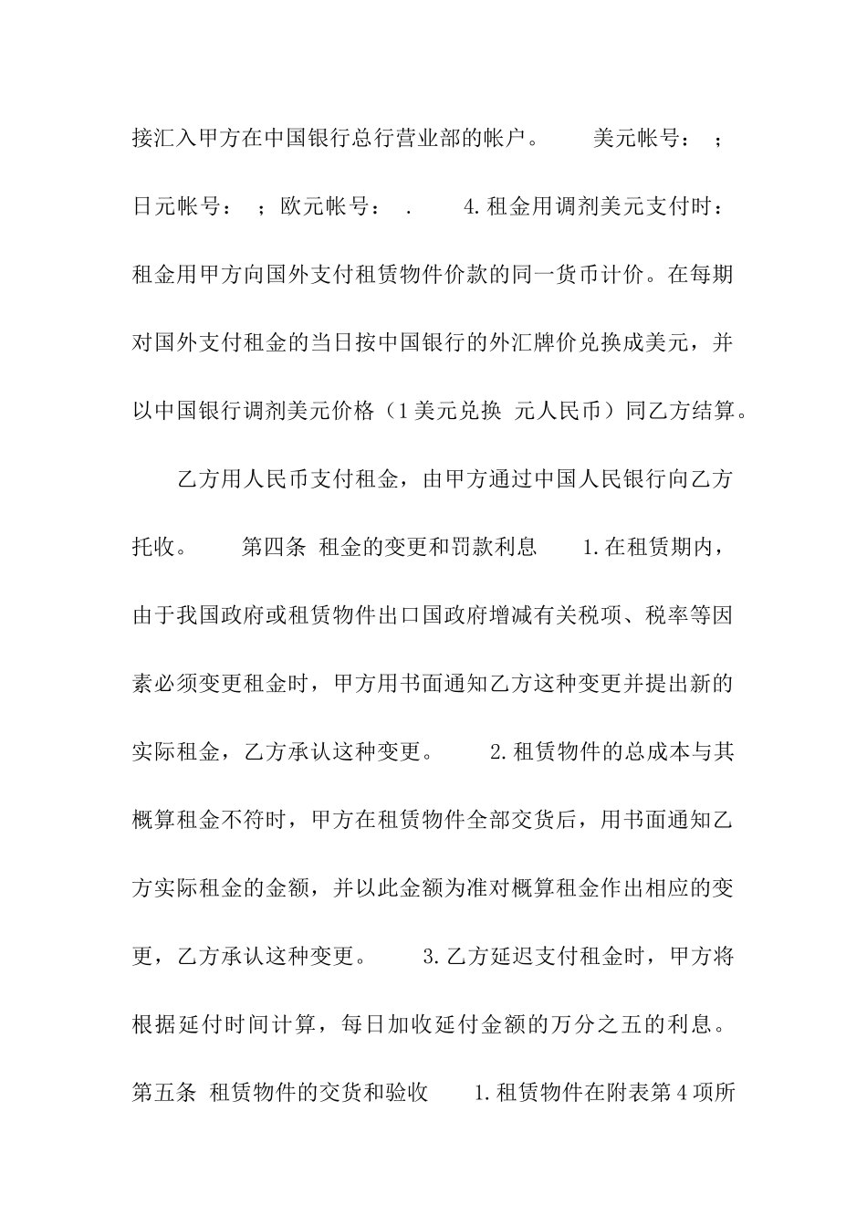 融资租赁合同版本_第3页