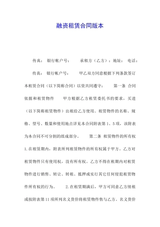融资租赁合同版本