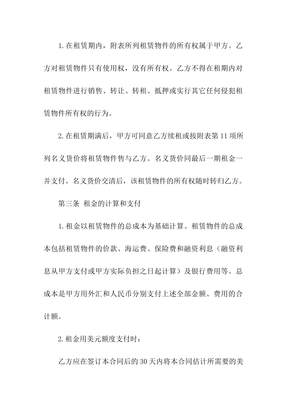融资租赁合同汇编7篇_第2页