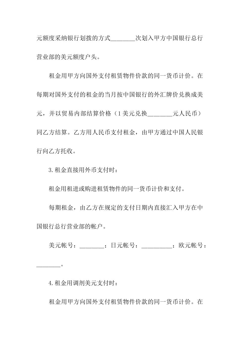 融资租赁合同汇编7篇_第3页
