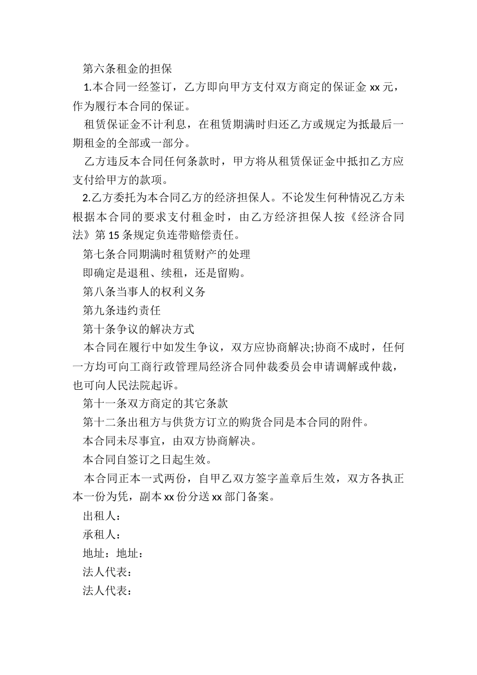 融资租赁合同的概念(2篇)-租赁合同-_第2页