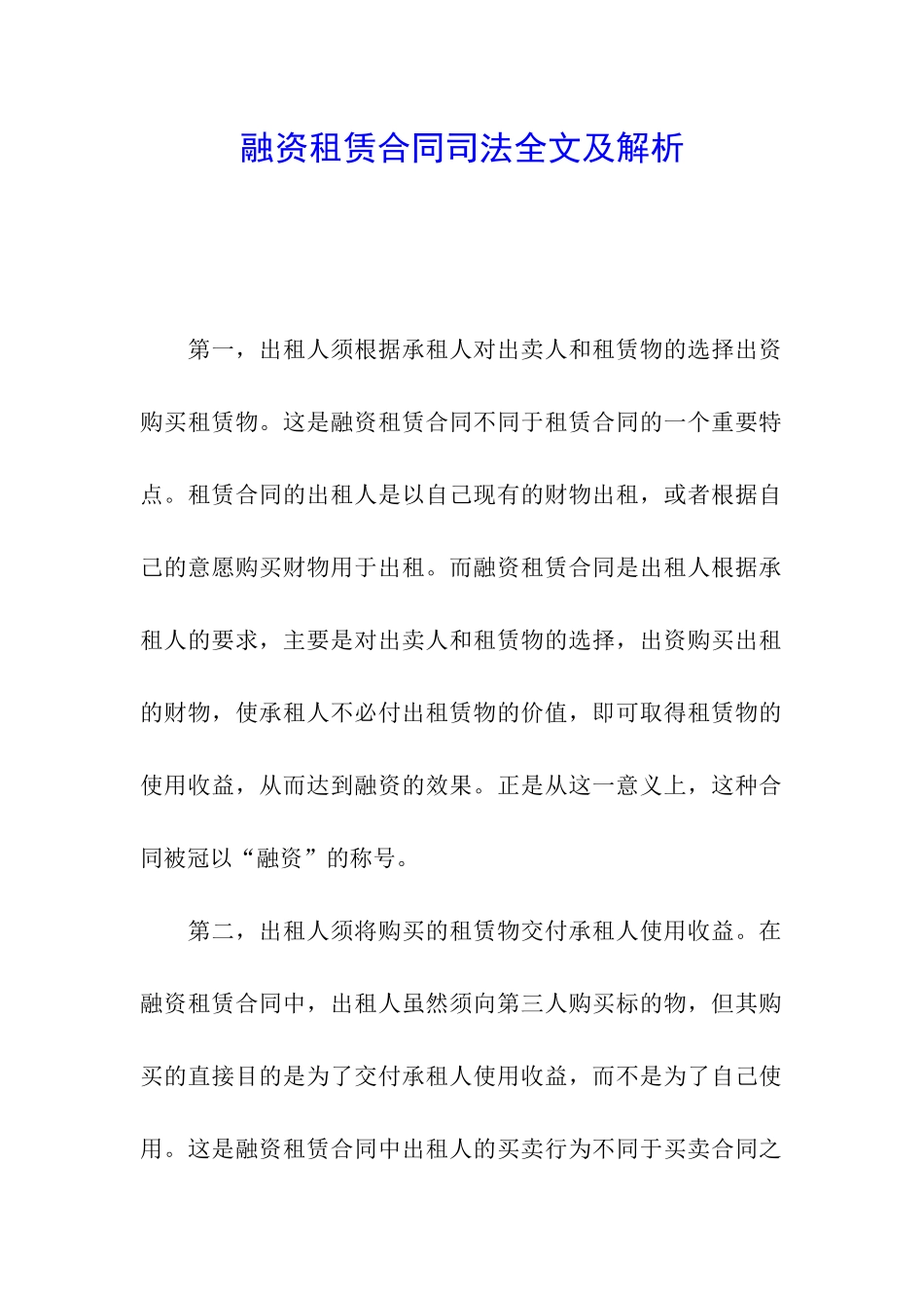 融资租赁合同司法全文及解析_第1页
