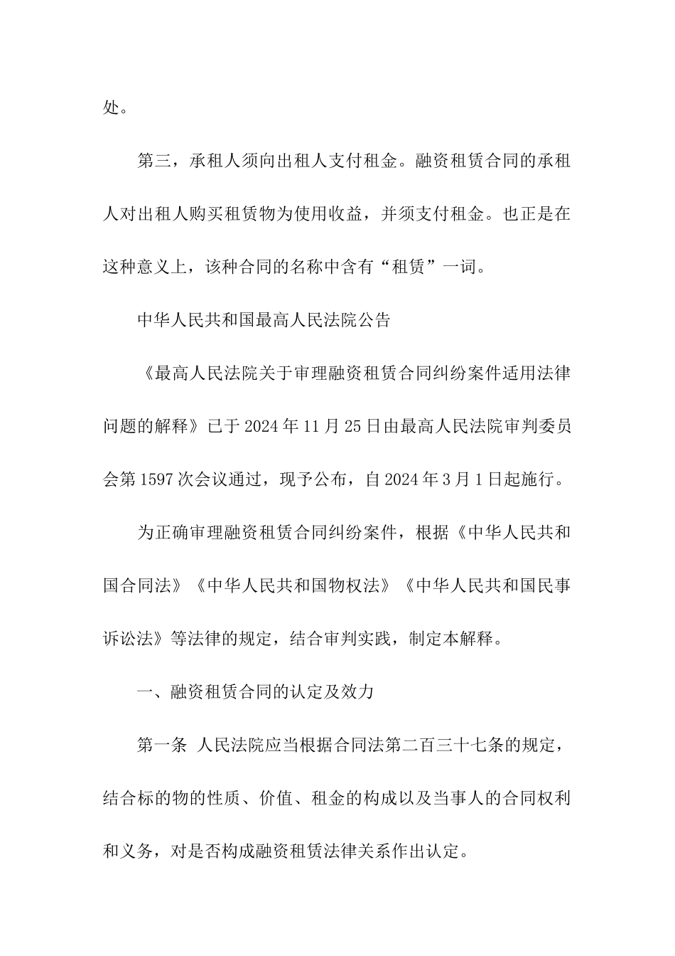 融资租赁合同司法全文及解析_第2页