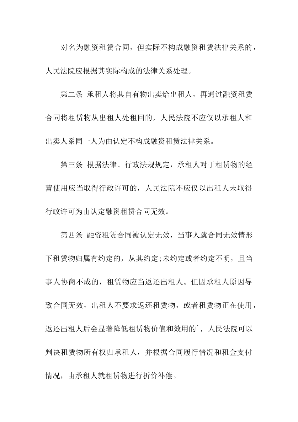 融资租赁合同司法全文及解析_第3页