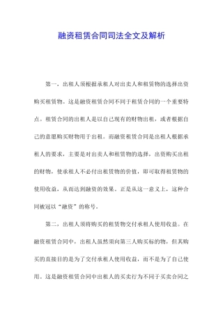 融资租赁合同司法全文及解析