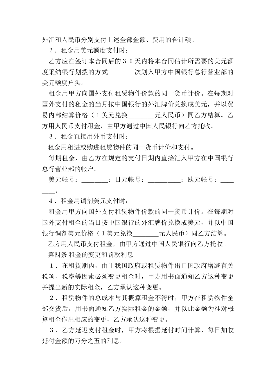 融资租赁合同的解除(三篇)-租赁合同-_第2页