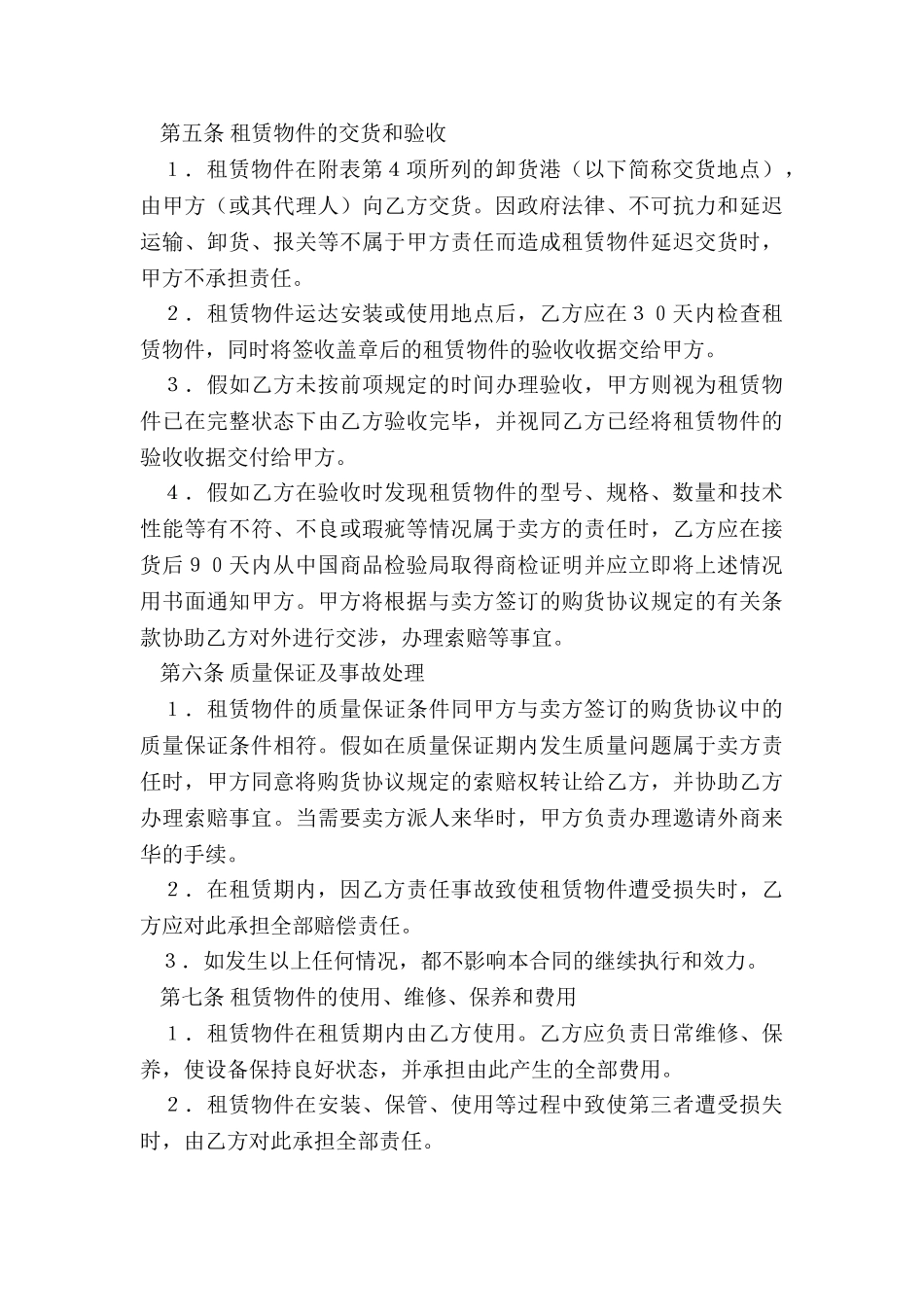 融资租赁合同的解除(三篇)-租赁合同-_第3页