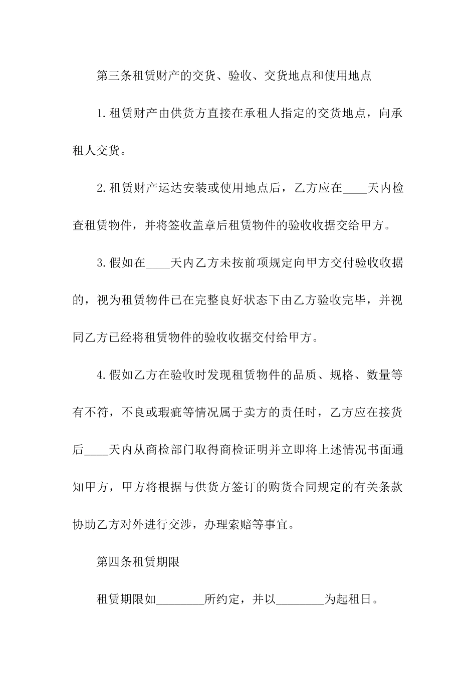 融资租赁合同模板汇总6篇_第2页