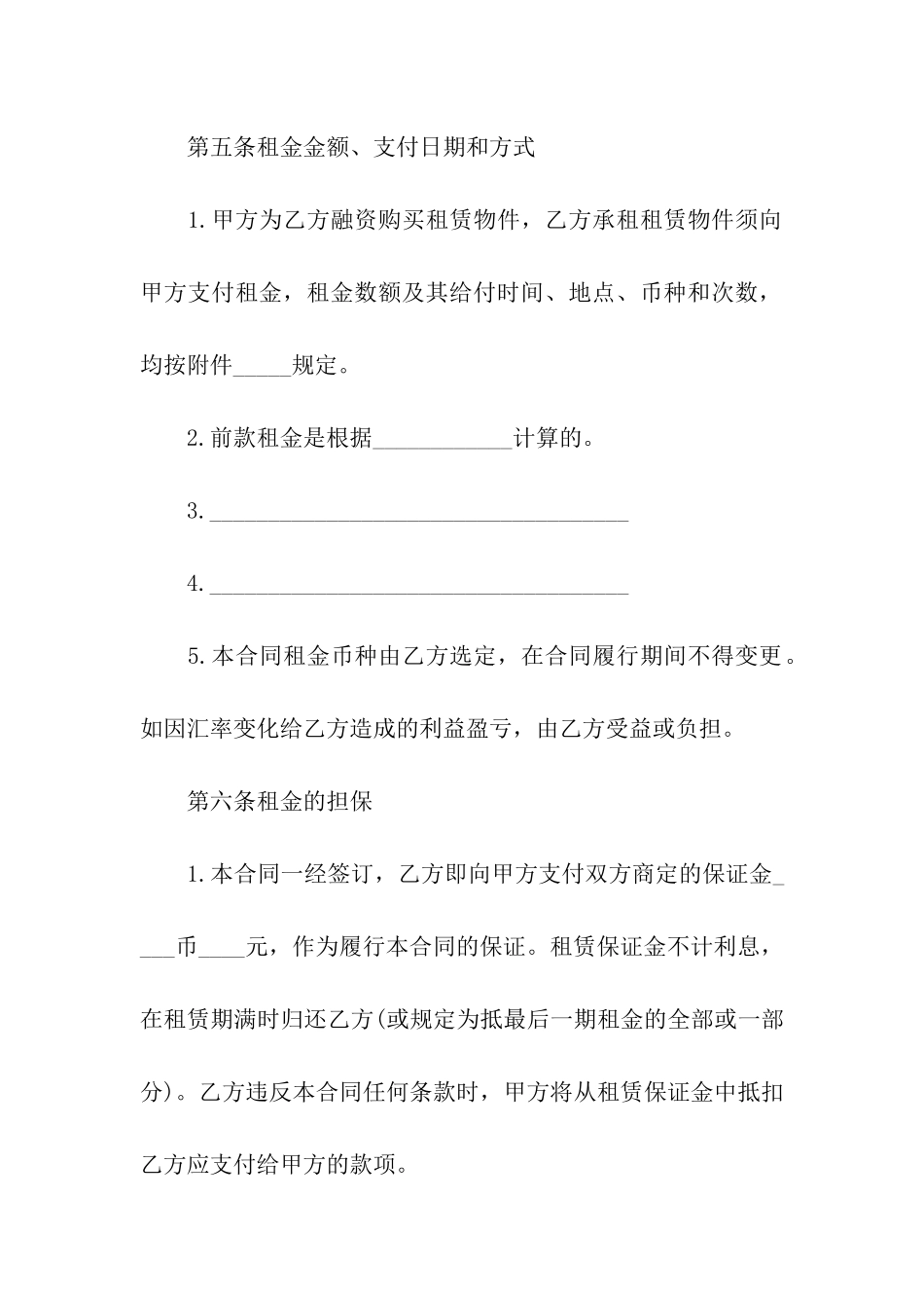 融资租赁合同模板汇总6篇_第3页