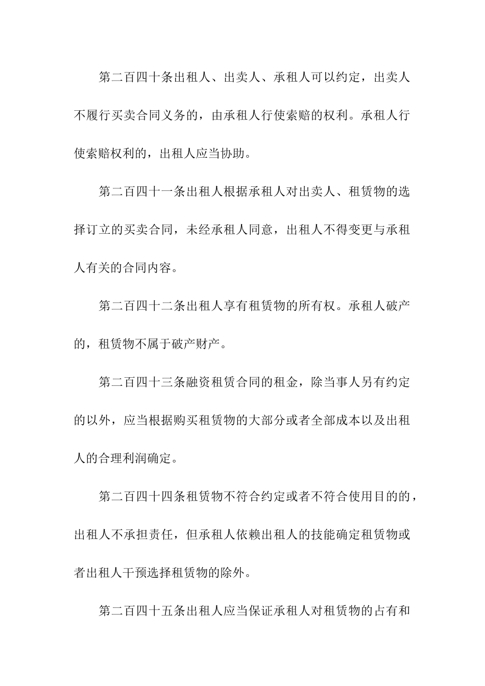 融资租赁合同相关法律链接_第2页