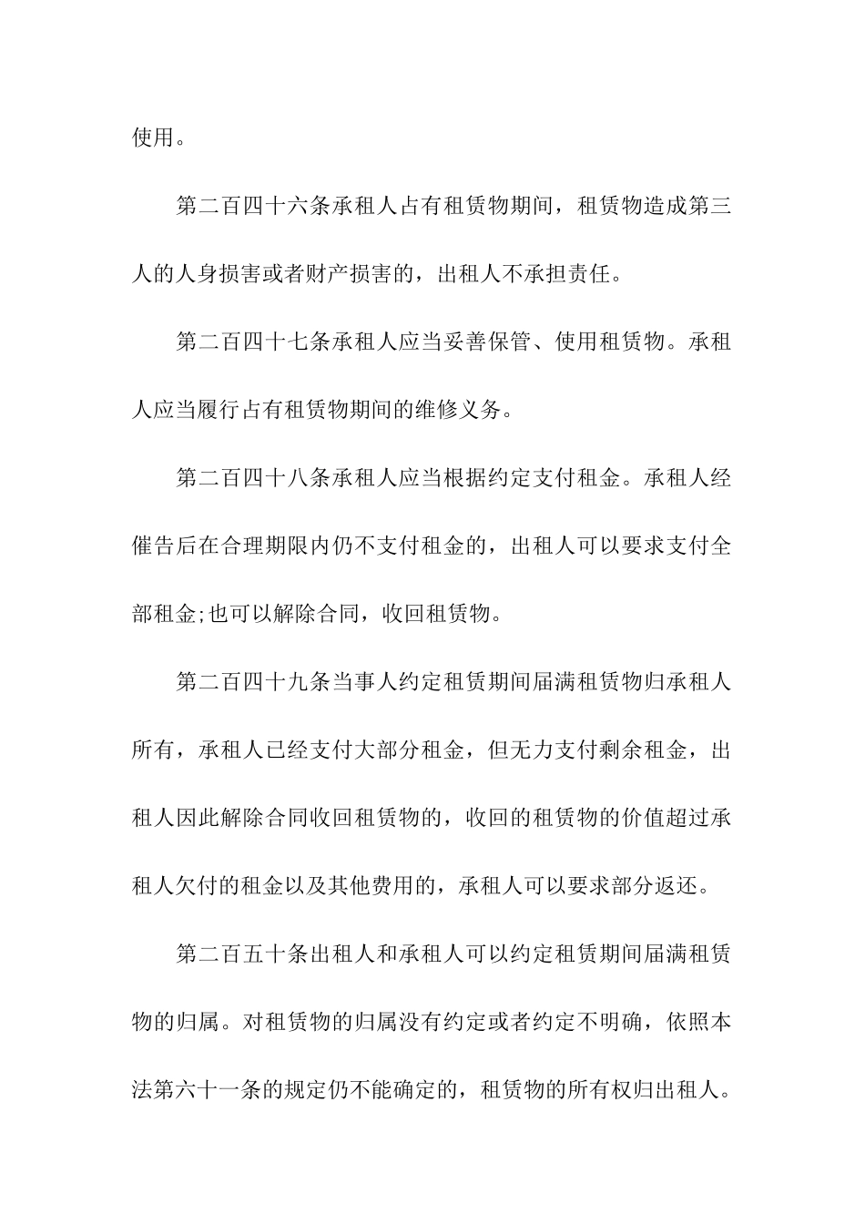 融资租赁合同相关法律链接_第3页