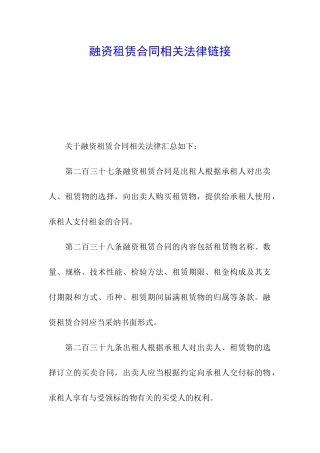 融资租赁合同相关法律链接