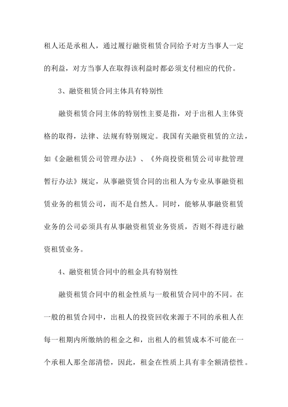 融资租赁合同的法律特征_第2页