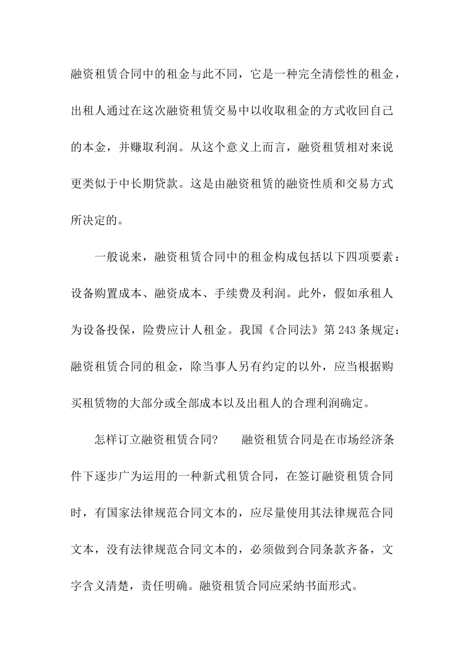 融资租赁合同的法律特征_第3页