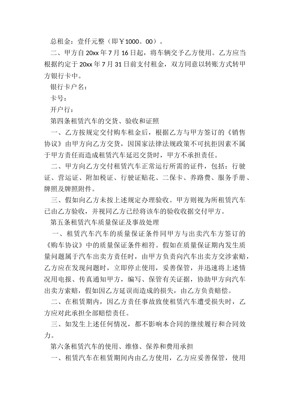 融资租赁合同的概念-租赁合同-_第2页